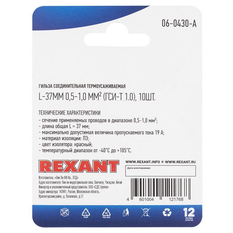  Гильза соединительная изолированная термоус. СГИ-т L-37мм 0.5-1кв.мм ГСИ-т 1.0/ГСИ-т 0.5-1.0/KY-1 красн. (блист.10шт) Rexant 06-0430-A фото в каталоге от BTSprom.by