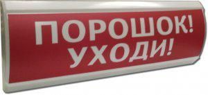 оповещатель охранно-пожарный световой (табло) люкс-24 "порошок уходи" электротехника и автоматика 207850 от BTSprom.by