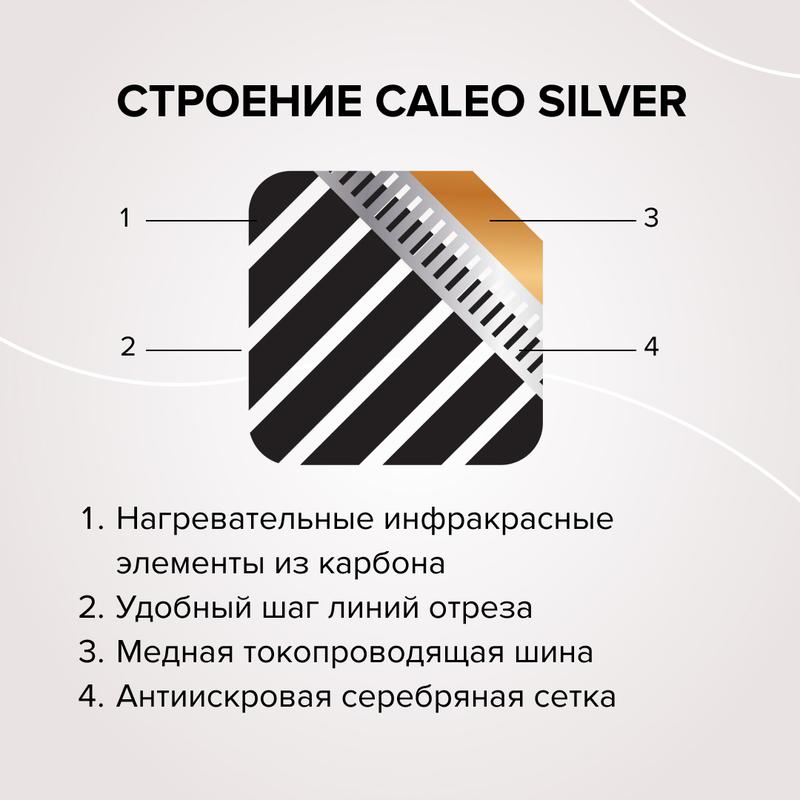  Комплект "Теплый пол" (пленка) SILVER 220Вт/кв.м 3.5кв.м CALEO УП-00000076 фото в каталоге от BTSprom.by