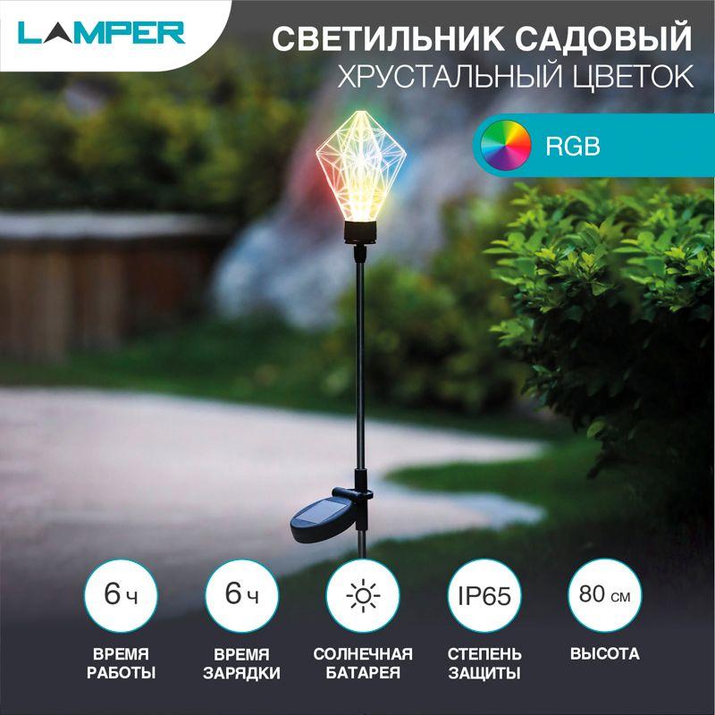 светильник светодиодный "хрустальный цветок" led rgb 1вт ip65 с встроен. солнечн. панелью; аккум. на колышке lamper 602-1001 от BTSprom.by