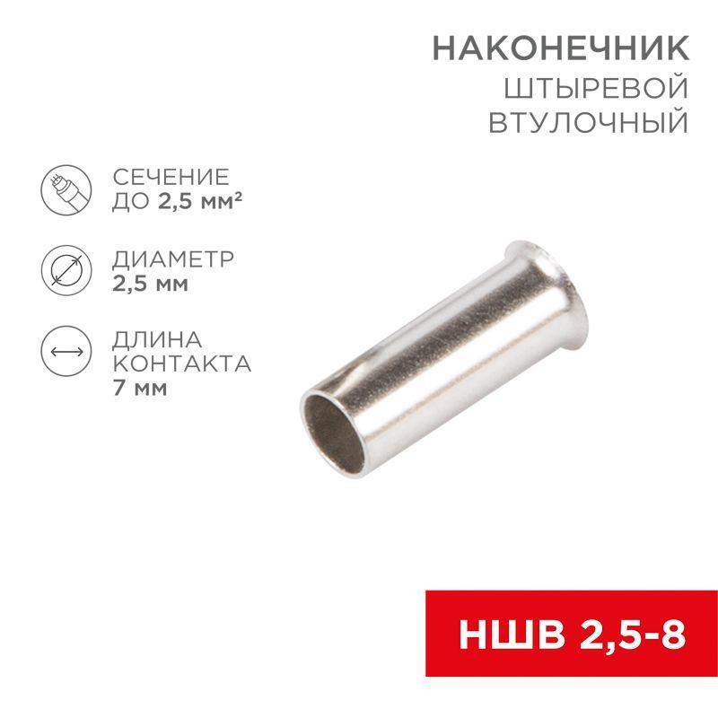 наконечник штыревой втулочный (ншв l-7мм) 2.5кв.мм (en2507) rexant 08-0807 от BTSprom.by