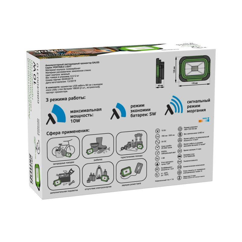  Прожектор светодиодный Portable 10Вт 6500К IP44 700лм ДО аккум. Power Bank черн. GAUSS 686400310 фото в каталоге от BTSprom.by