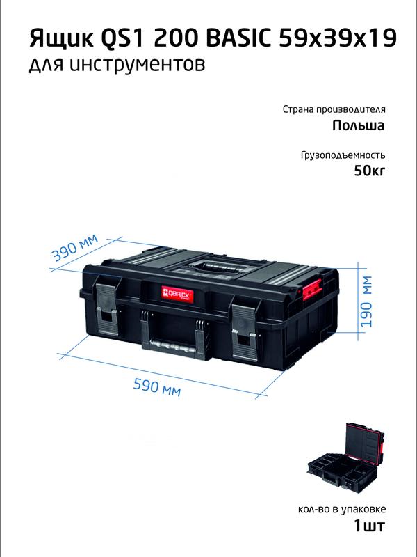 ящик-органайзер профессиональный для инструментов 59х39х19см system one 200 basic qbrick 146149 от BTSprom.by