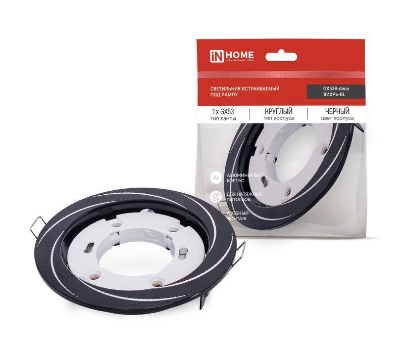 светильник gx53r-deco вихрь-bl встраив. под лампу gx53 черн. in home 4690612044347 от BTSprom.by