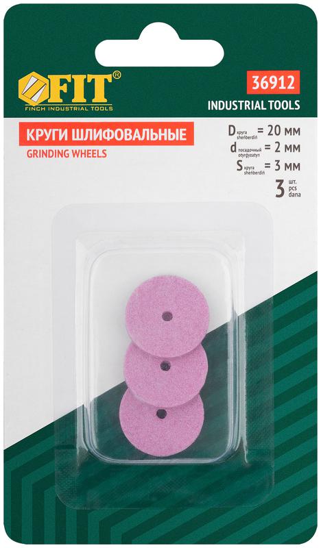  Круг алюминий-оксидный шлифовальный набор 3шт FIT 36912 фото в каталоге от BTSprom.by