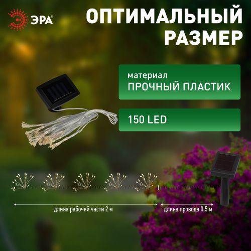  Гирлянда светодиодная садовая "Фейерверк" ERASF22-45 3.8м 150LED на солнечной батарее Эра Б0057663 фото в каталоге от BTSprom.by