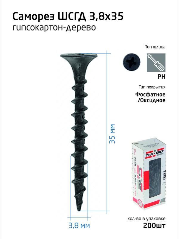 саморез гипсокартон-дерево 3.8х35 (коробка) (уп.200шт) tech-krep/zitar 102122 от BTSprom.by