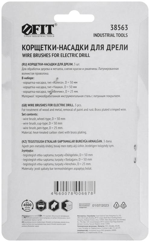  Корщетки со штифтом набор 3шт (колесо 50мм/чашка 50мм/венчик 25мм) FIT 38563 фото в каталоге от BTSprom.by