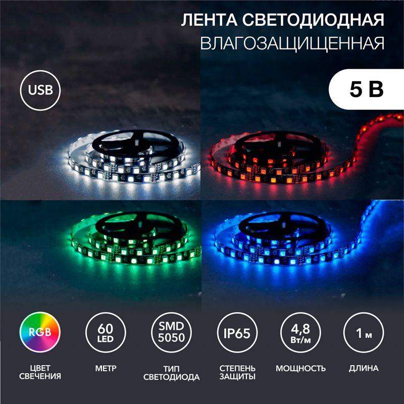 лента светодиодная с usb коннектором 5в 10мм ip65 smd 5050 60led/m rgb lamper 141-387 от BTSprom.by