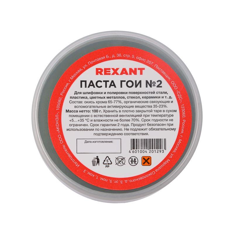 паста гои полировальная № 2 баночка 100г rexant 09-3791 от BTSprom.by
