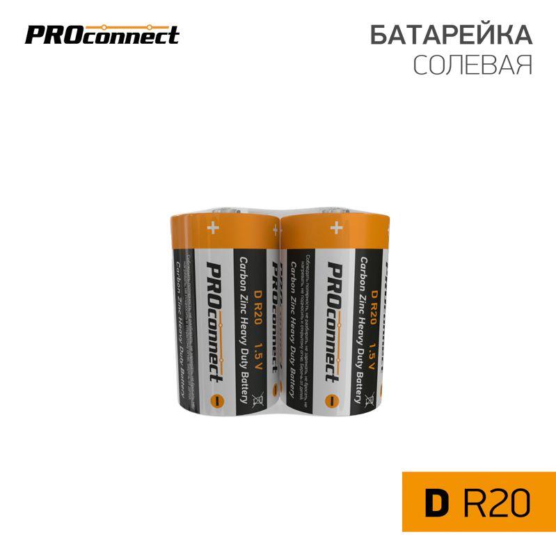 элемент питания солевой d/r20 (уп.2шт) proconnect 30-0050 от BTSprom.by