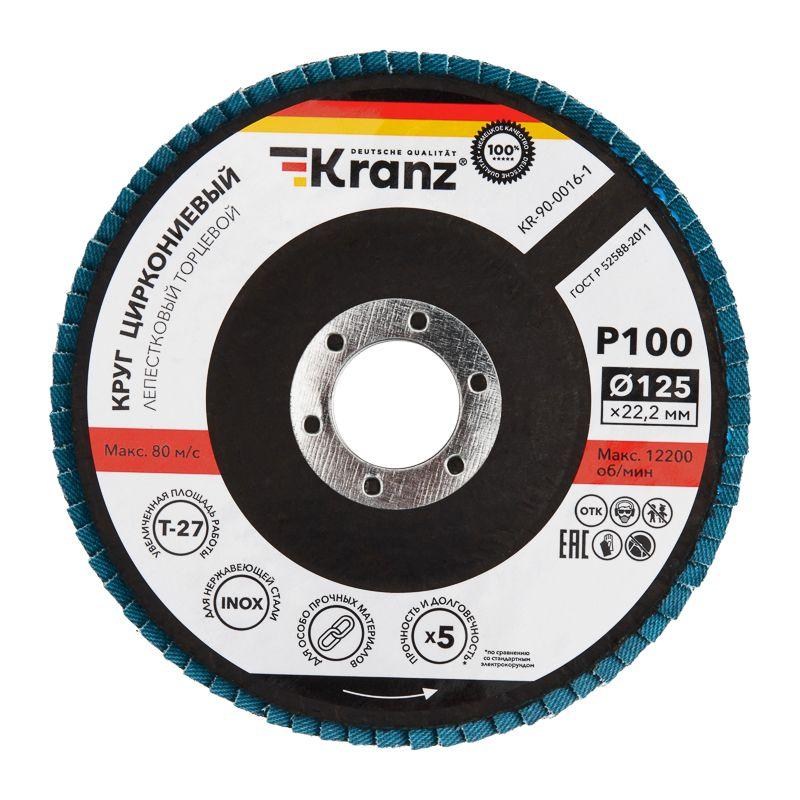 круг лепестковый торцевой циркониевый 125х22.2мм p100 inox kranz kr-90-0016-1 от BTSprom.by
