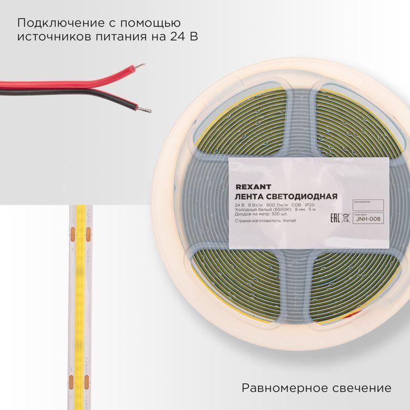 Лента светодиодная 24В COB 8Вт/м 320 LED/м 6500К 8мм IP20 (уп.5м) Rexant 147-112 фото в каталоге от BTSprom.by