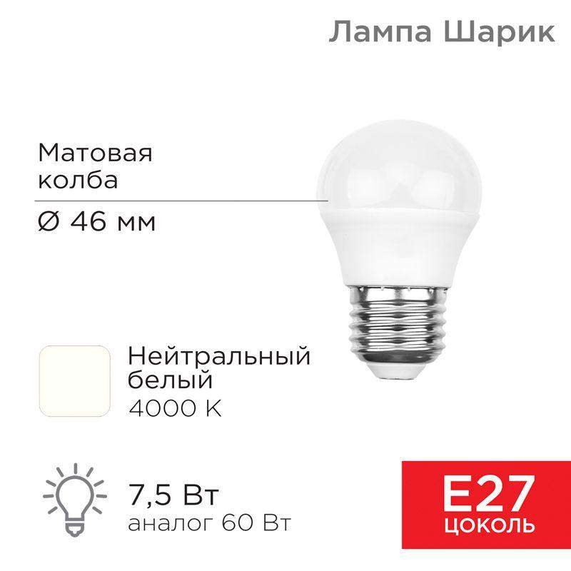 лампа светодиодная 7.5вт gl шар 4000к нейтр. бел. e27 713лм rexant 604-035 от BTSprom.by