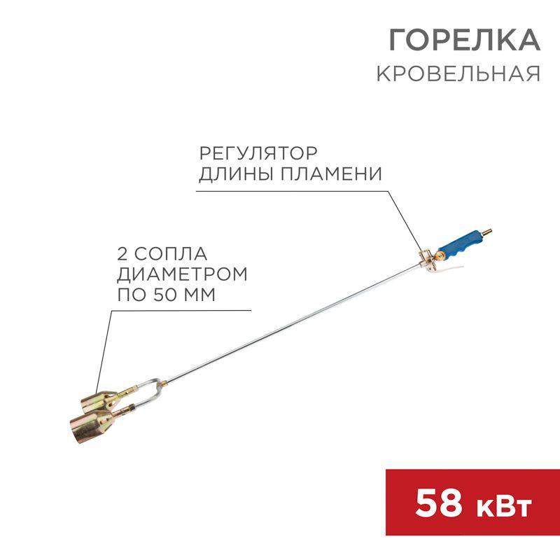 горелка кровельная гв2-1000р 2 сопла rexant 11-0992 от BTSprom.by