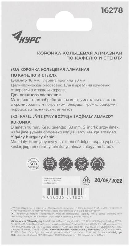  Коронка кольцевая алмазная по кафелю и стеклу 16х50мм КУРС 16278 фото в каталоге от BTSprom.by