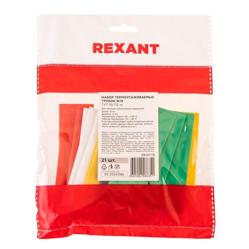  Набор трубок термоусадочных №19 ТУТ нг 15/7.5 7 цветов (уп.21шт по 10см) Rexant 29-0119 фото в каталоге от BTSprom.by