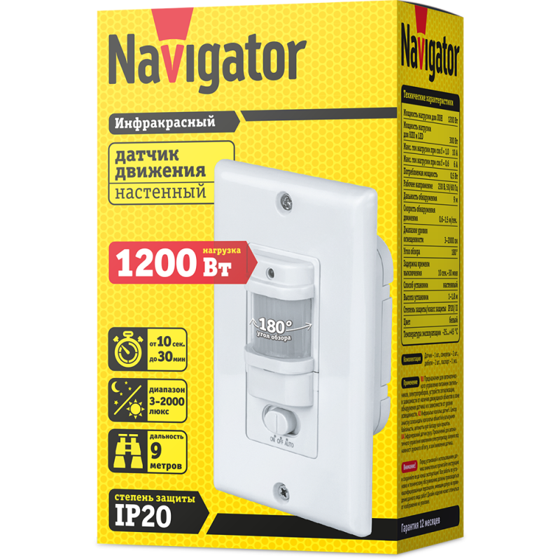  Датчик движения 80 450 NS-IRM13-WH ИК Navigator 80450 фото в каталоге от BTSprom.by