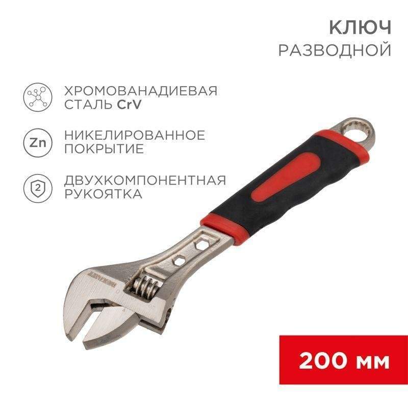 ключ разводной 200мм двухкомпонентн. рукоятка никелир. rexant 12-4673 от BTSprom.by
