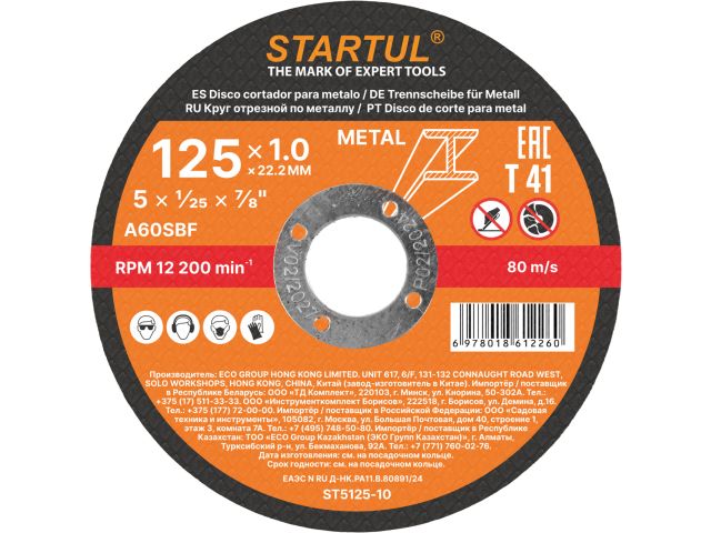 круг отрезной 125х1.0x22.2 мм для металла startul standart st5125-10 от BTSprom.by