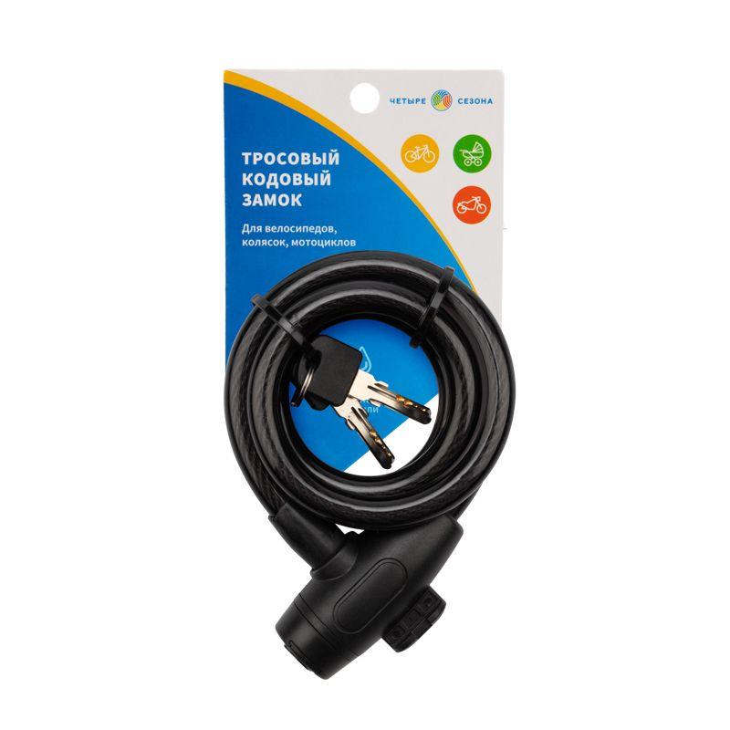  Замок тросовый взломостойкий для велосипедов и колясок с ключом 100см черн. ЧЕТЫРЕ СЕЗОНА 79-0306 фото в каталоге от BTSprom.by