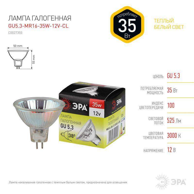 лампа галогенная gu5.3-mr16-35w-12v-cl эра c0027355 от BTSprom.by