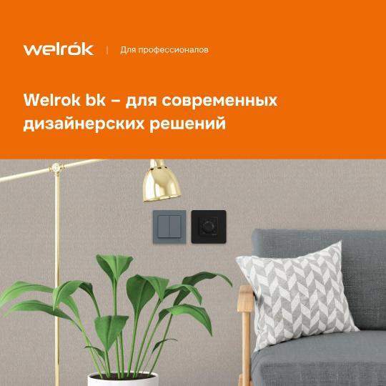  Терморегулятор для теплого пола rtp bk Welrok 4660251140557 фото в каталоге от BTSprom.by
