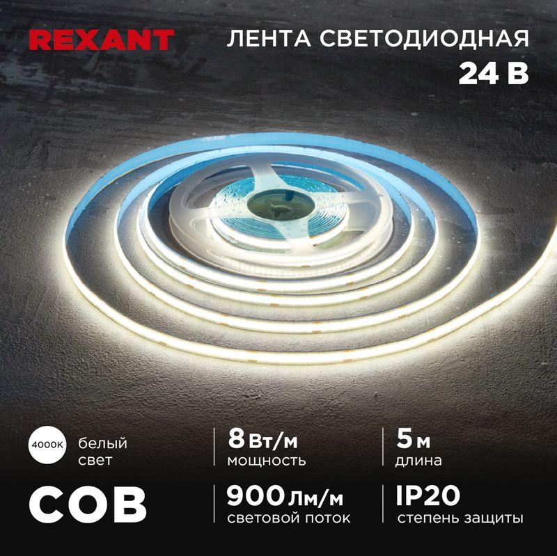 лента светодиодная 24в cob 8вт/м 320 led/м 4000к 8мм ip20 (уп.5м) rexant 147-111 от BTSprom.by