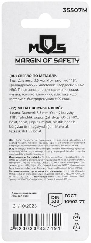  Сверло по металлу HSS в блистере угол заточки 118град. 3.5х70мм MOS 35507М фото в каталоге от BTSprom.by