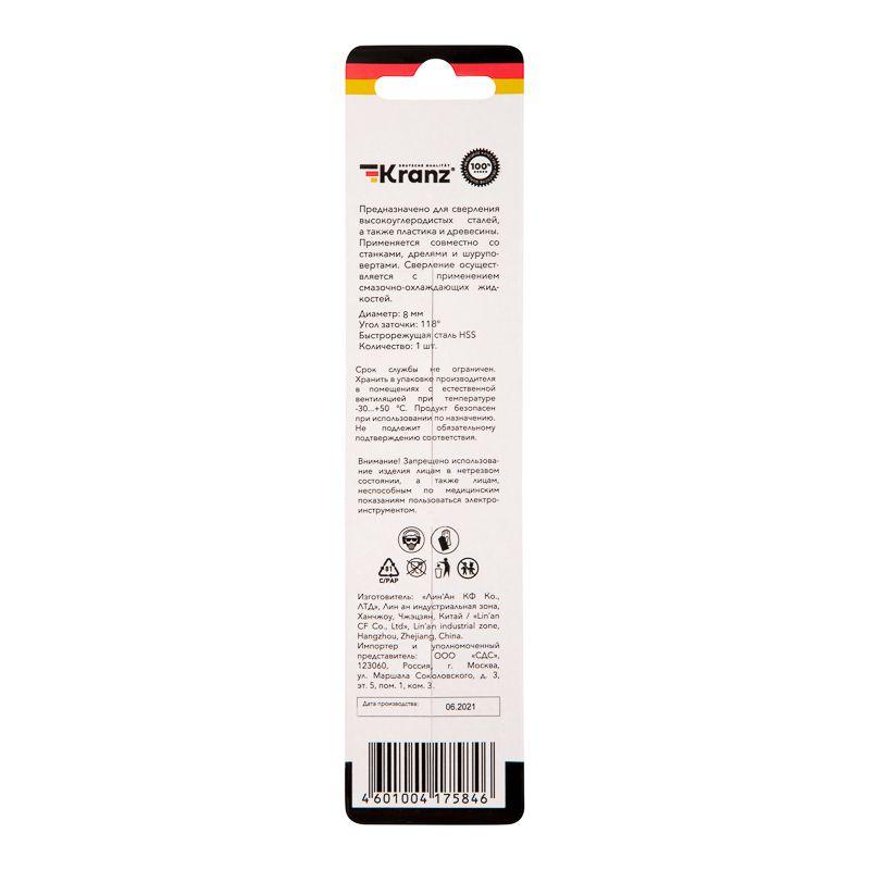  Сверло по металлу 8.0мм HSS DIN 338 (уп.1шт) Kranz KR-91-0570 фото в каталоге от BTSprom.by