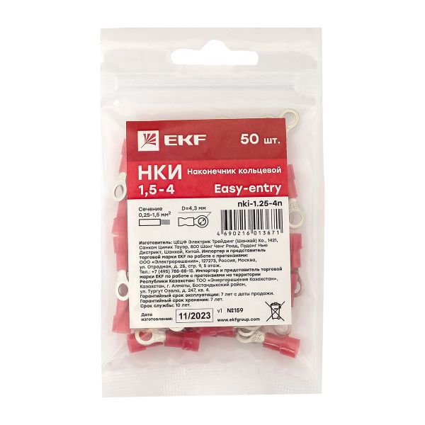  Наконечник кольцевой изол. НКИ 1.5-4 (уп.50шт) EKF nki-1.25-4n фото в каталоге от BTSprom.by