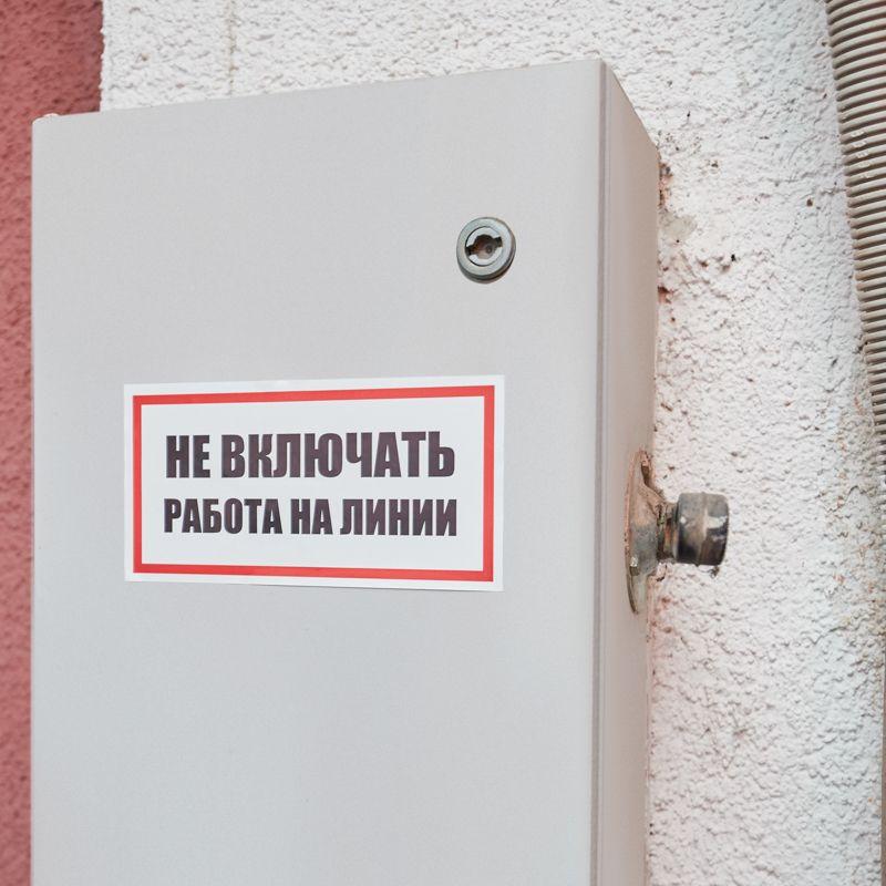 наклейка знак электробезопасности "не включать! работа на линии" 100х200мм rexant 55-0013 от BTSprom.by