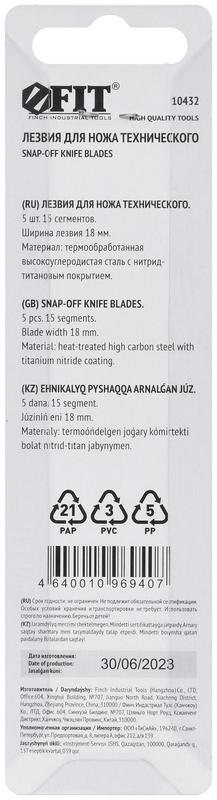  Лезвие сегментированные 18мм 15 сегментов с нитридом титана (уп.5шт) FIT 10432 фото в каталоге от BTSprom.by
