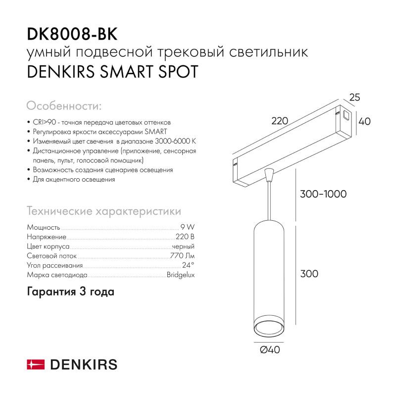  Светильник SMART HANG 9Вт 2700К-6000К DIM подвесной черн. DENKIRS 629683 фото в каталоге от BTSprom.by