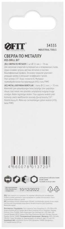  Сверло HSS по металлу титановое покрытие в блист. 3.5мм (уп.2шт) FIT 34335 фото в каталоге от BTSprom.by
