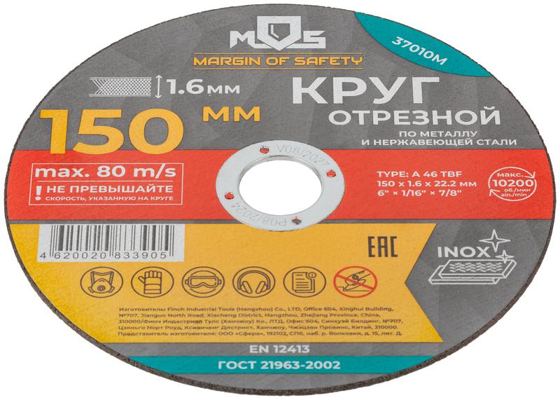  Круг отрезной по металлу посадочный диаметр 22.2мм 150х1.6мм MOS 37010М фото в каталоге от BTSprom.by