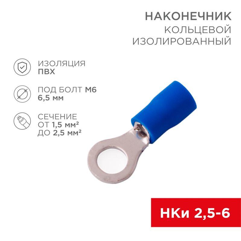 наконечник кольцевой изол. (vr 2-6) (уп.100шт) rexant 08-0035 от BTSprom.by