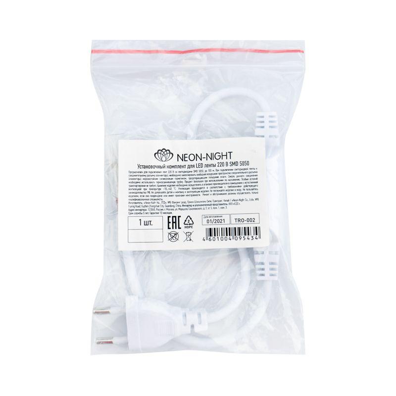  Комплект установочный для светодиод. ленты SMD 5050 220В (заглушка муфта переходная питания шнур питания 4А) NEON-NIGHT 142-100 фото в каталоге от BTSprom.by