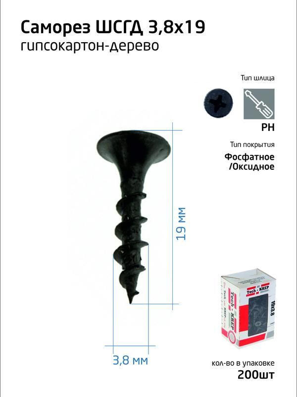 саморез гипсокартон-дерево 3.8х19 (коробка) (уп.200шт) tech-krep/zitar 102119 от BTSprom.by
