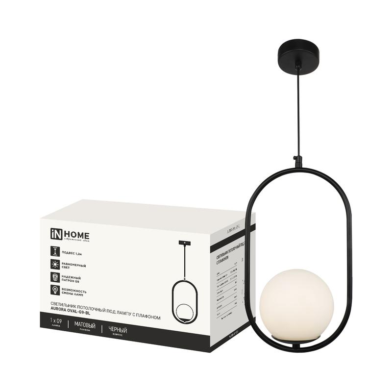 светильник aurora oval-g9-bl 1хg9 подвесной под лампу плафон матов./корпус черн. in home 4690612063676 от BTSprom.by