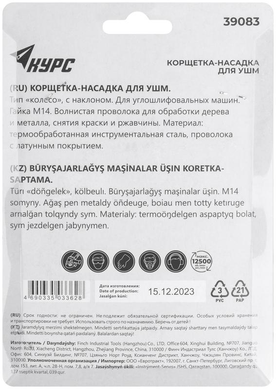  Корщетка-колесо с наклоном гайка М14 стальная латунированная волнистая проволока 100мм блистер КУРС 39083 фото в каталоге от BTSprom.by