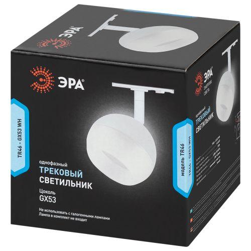 Светильник трековый 1ф TR46 - GX53 WH под лампу GX53 бел. Эра Б0054152 фото в каталоге от BTSprom.by  Светильник трековый 1ф TR46 - GX53 WH под лампу GX53 бел. Эра Б0054152 фото в каталоге от BTSprom.by