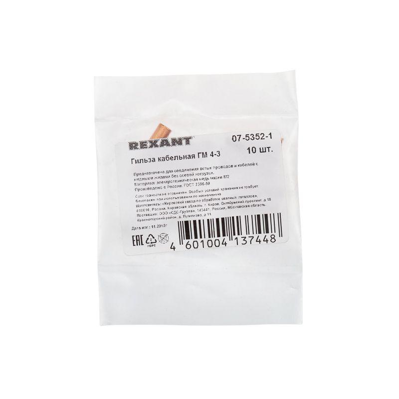  Гильза кабельная ГМ 4-3 (уп.10шт) Rexant 07-5352-1 фото в каталоге от BTSprom.by