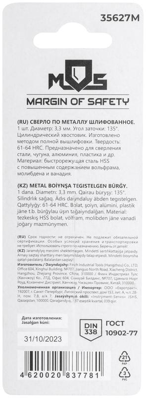  Сверло по металлу HSS шлифованное в блистере угол заточки 135град. 3.3х65мм MOS 35627М фото в каталоге от BTSprom.by