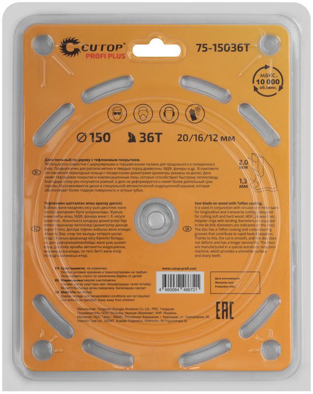 Диск пильный по дереву с тефлоновым покрытием 36Т Profi plus 150х1.3/2.0х20/16/12мм Cutop 75-15036Т фото в каталоге от BTSprom.by