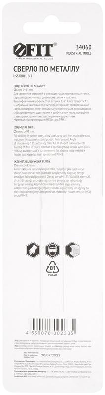  Сверло HSS по металлуполированное U-хвостовик под биту инд. упаковка 6.0мм FIT 34060 фото в каталоге от BTSprom.by