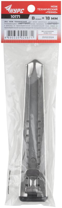  Нож технический "Техно" 18мм метал. корпус метал. фиксатор КУРС 10171 фото в каталоге от BTSprom.by