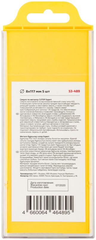  Сверло по металлу EXPERT 8х117мм (уп.5шт) Cutop 53-489 фото в каталоге от BTSprom.by