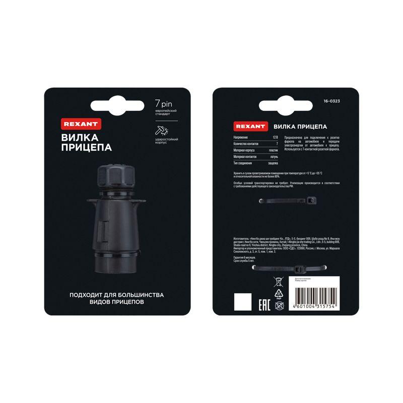  Вилка прицепа 12В 7 контактов пластик Rexant 16-0323 фото в каталоге от BTSprom.by