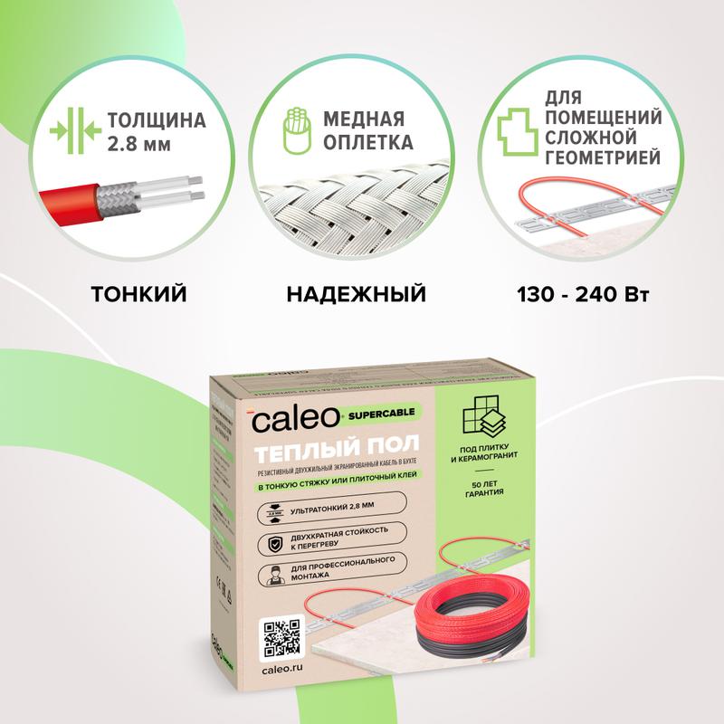  Комплект "Теплый пол" (кабель) Supercable 18W-10 CALEO УП-00000282 фото в каталоге от BTSprom.by